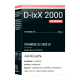 d-ixx 2000 ui 120 perles